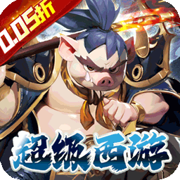 魔狩戰(zhàn)紀(jì)西游最新版