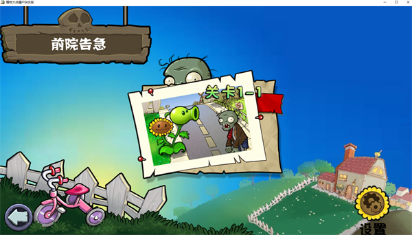 植物大戰(zhàn)僵尸