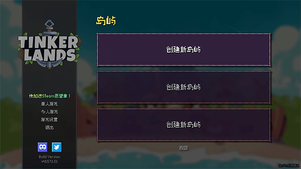 造作海島(Tinkerlands)