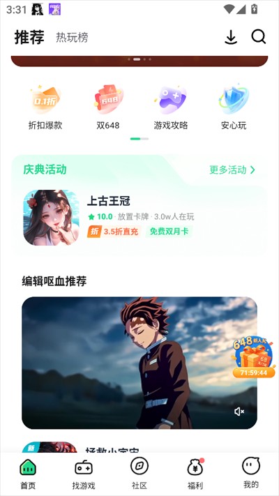 米嘻游app最新版