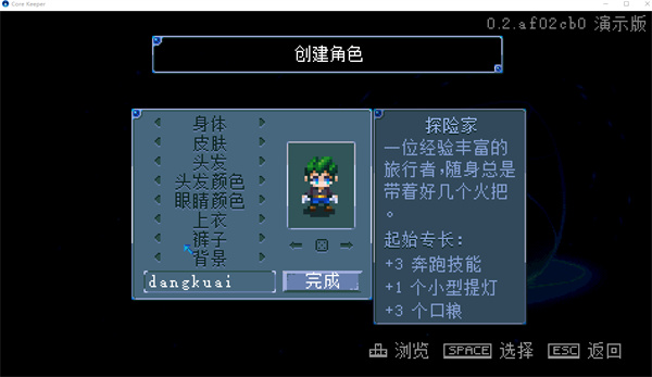 地心護(hù)核者