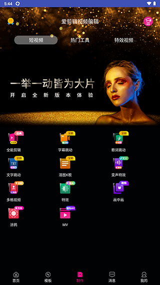 愛剪輯視頻編輯