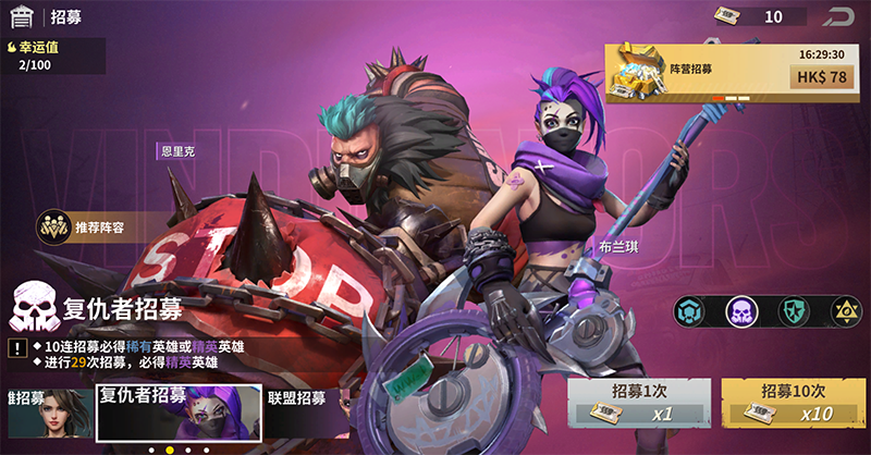 英雄招募攻略截圖5