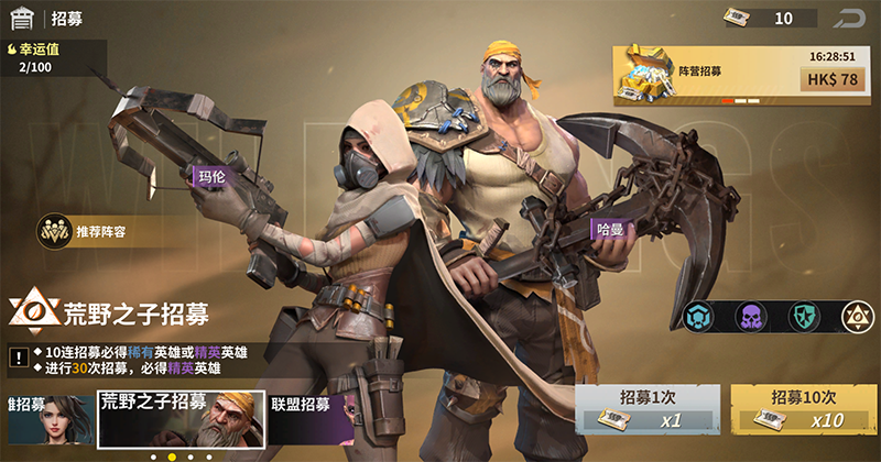 英雄招募攻略截圖7