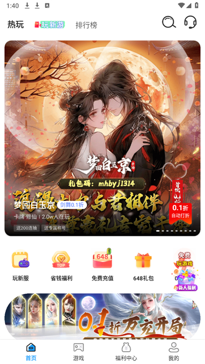 01折游戲快爆app