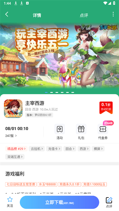 01折游戲快爆app