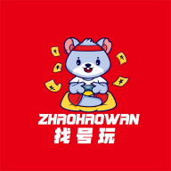 找號玩官網(wǎng)版