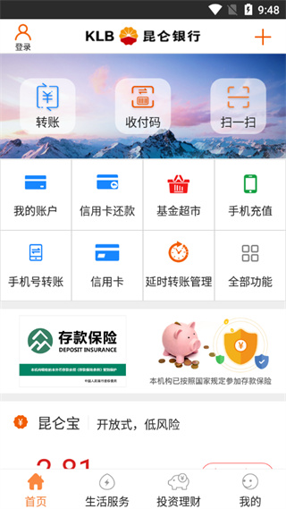 昆侖銀行手機(jī)版
