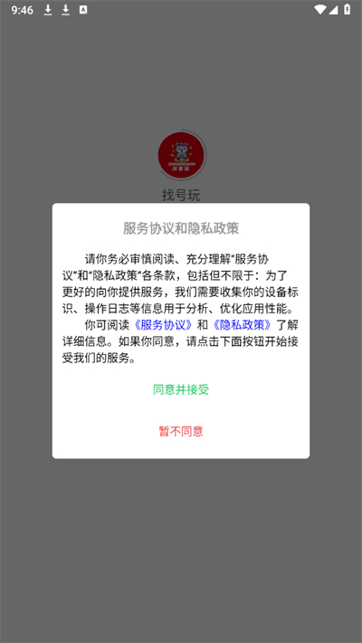 找號玩官網(wǎng)版