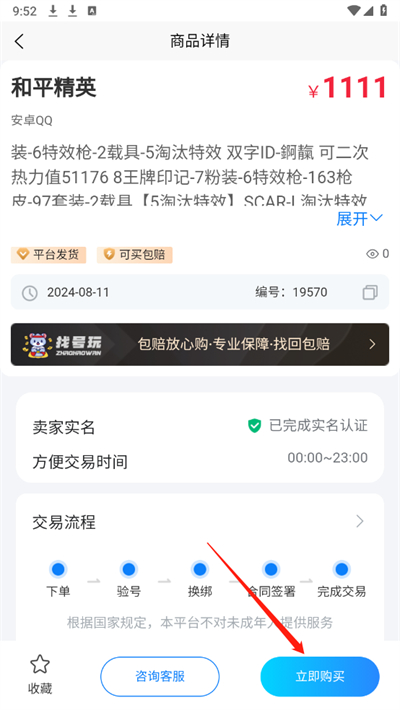 找號玩官網(wǎng)版