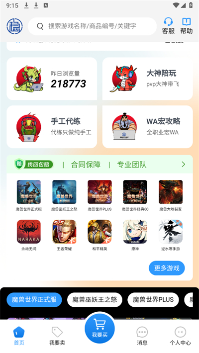 穩(wěn)健賬號app官方版