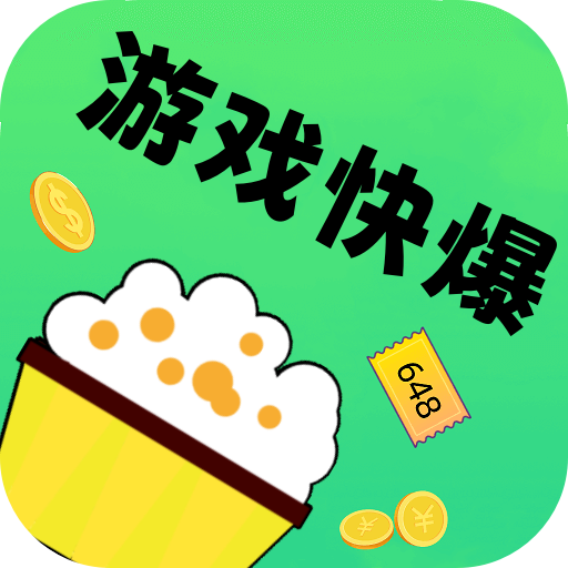 01折游戲快爆app