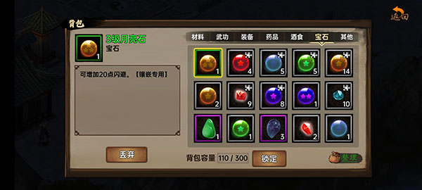 武林俠影新手攻略截圖11