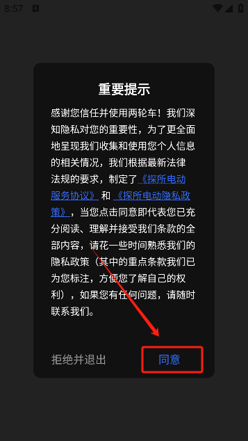 探所電動最新版
