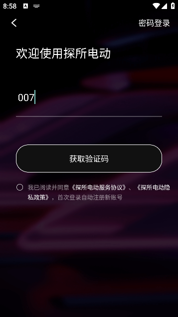 探所電動最新版