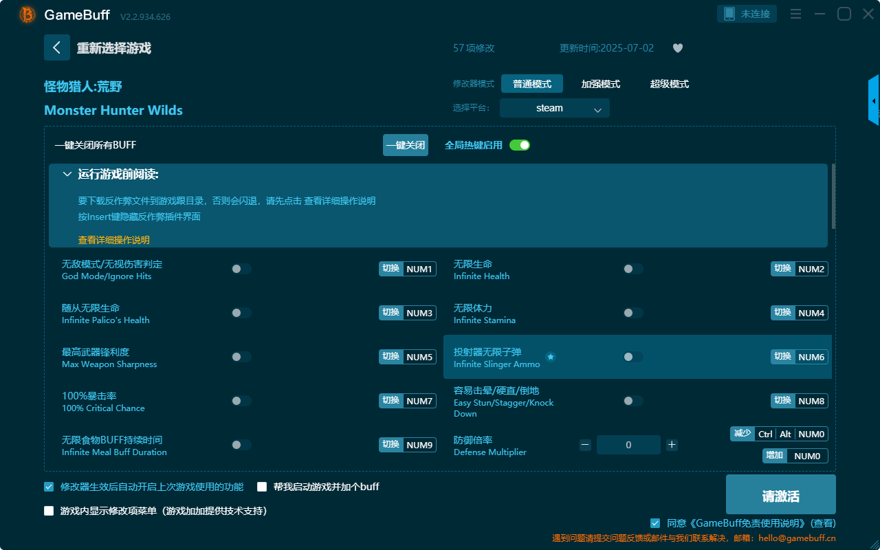 怪物獵人：荒野五十七項修改器 v2.2.922.619客戶端