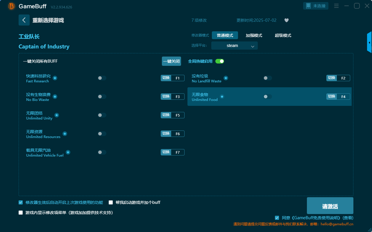 工業(yè)隊(duì)長七項(xiàng)修改器PC v2.2.922.619最新版
