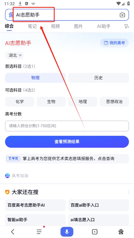 百度ai志愿助手官方版