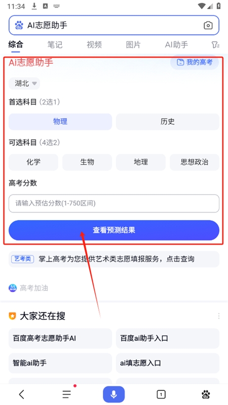 百度ai志愿助手官方版