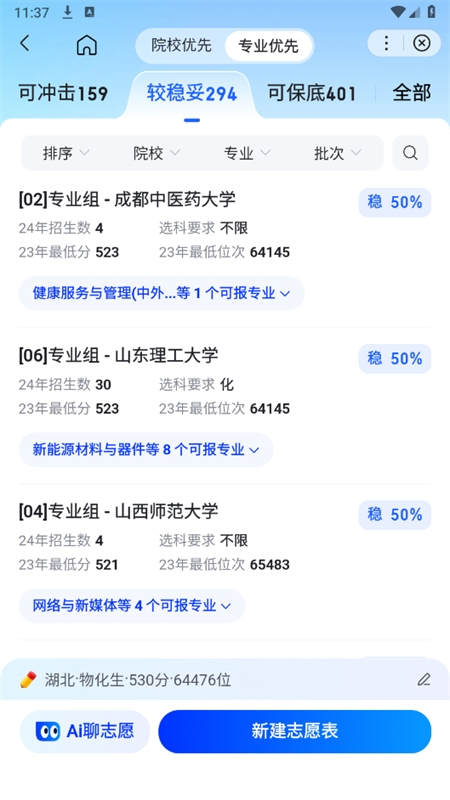 百度ai志愿助手官方版