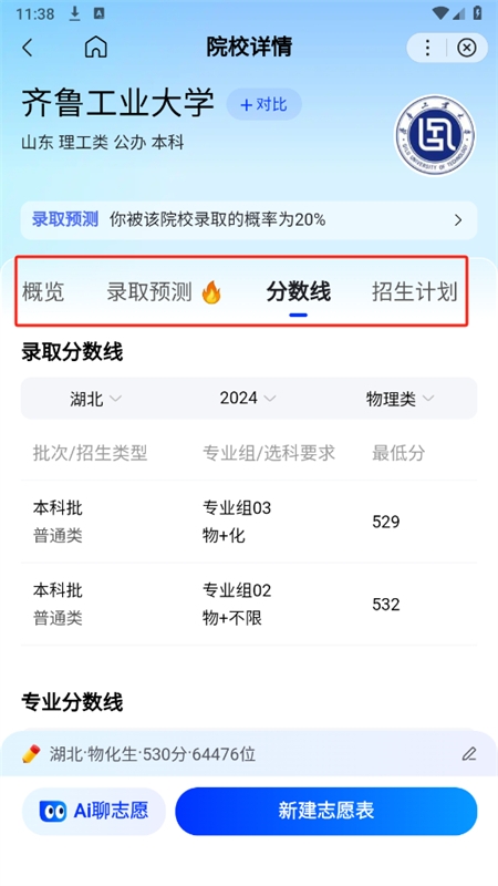 百度ai志愿助手官方版