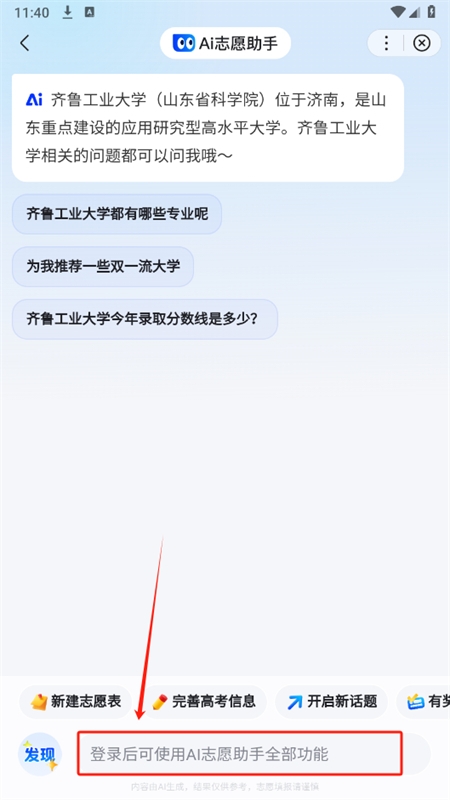 百度ai志愿助手官方版