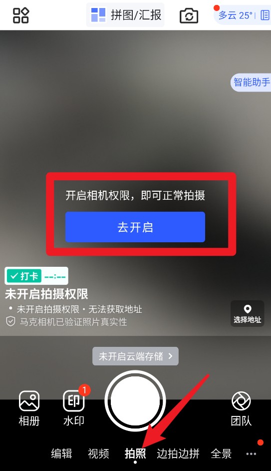 馬克水印相機(jī)