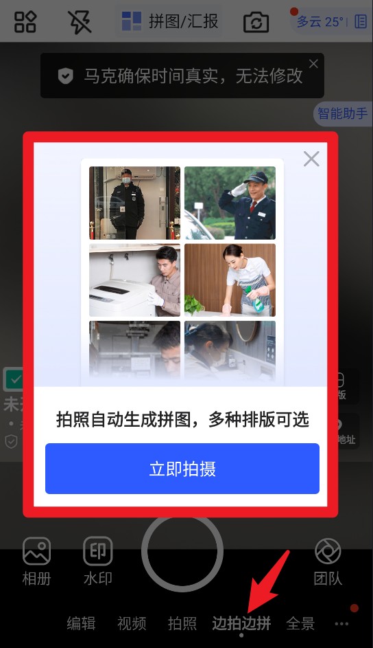 馬克水印相機(jī)