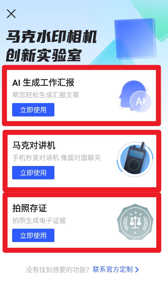 馬克水印相機(jī)