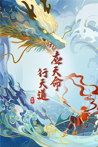 封神讓我來單機版