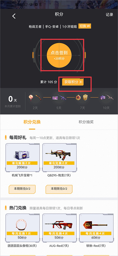 掌上穿越火線app最新版