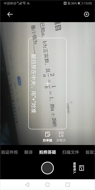 夸克掃描王怎么拍照搜題