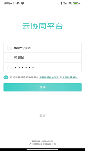 云協(xié)同平臺免費版