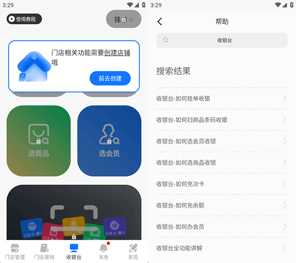 蝸牛小店APP