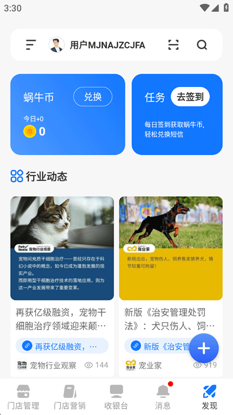 蝸牛小店APP