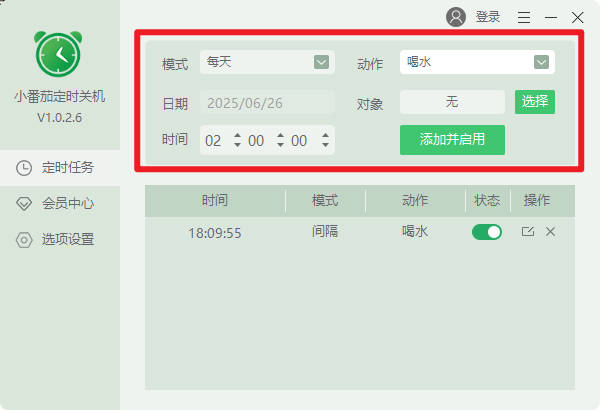 小番茄定時關(guān)機(jī)