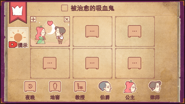 公爵夫人命人逮捕管家攻略截圖1