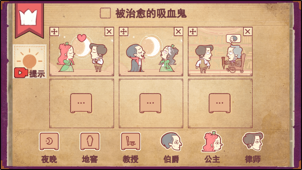 公爵夫人命人逮捕管家攻略截圖3