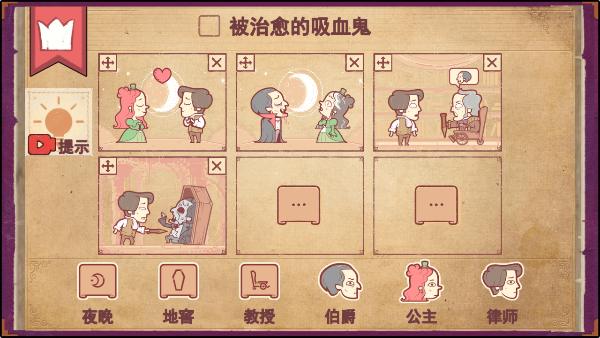 公爵夫人命人逮捕管家攻略截圖4