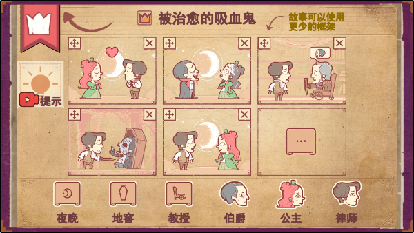 公爵夫人命人逮捕管家攻略截圖5