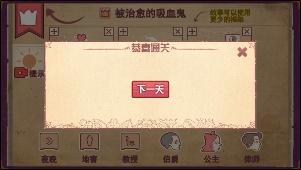 公爵夫人命人逮捕管家攻略截圖6