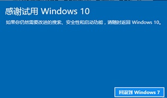 win10怎么回退到win7系統(tǒng) 