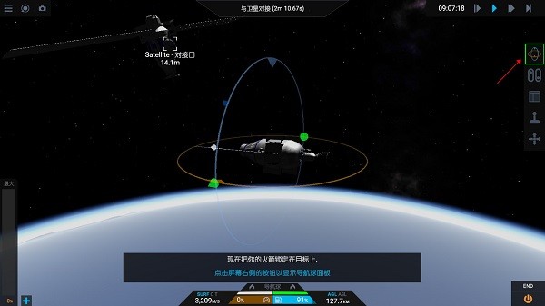 如何對(duì)接衛(wèi)星3