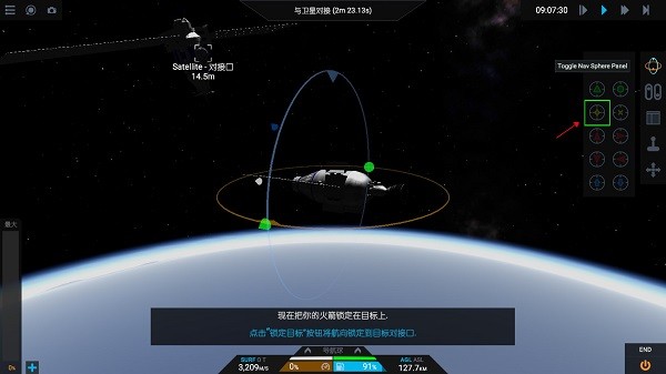 如何對(duì)接衛(wèi)星4