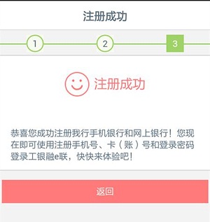 工銀融e聯(lián)