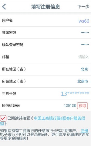 工銀融e聯(lián)