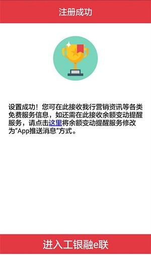 工銀融e聯(lián)