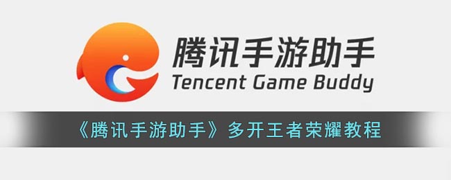 騰訊手游助手各種版本集合-騰訊手游助手軟件版本大全-騰訊手游助手軟件下載