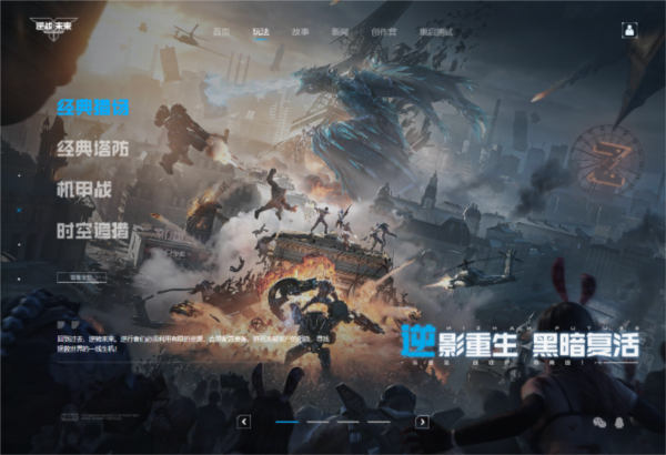 逆戰(zhàn)：未來騰訊版