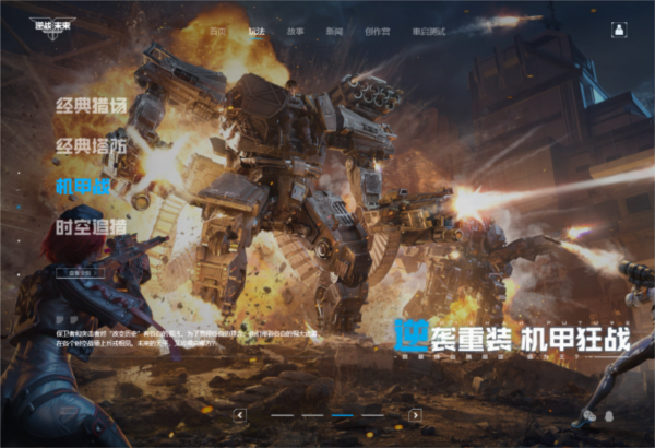 逆戰(zhàn)：未來騰訊版